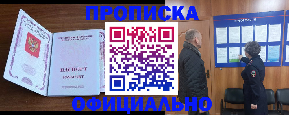 прописка поиск в Нерюнгри