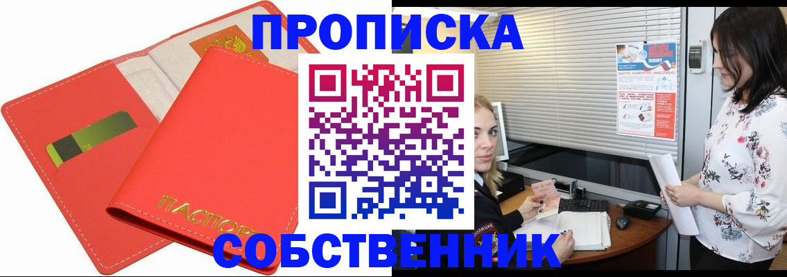 прописка ребенка в Нерюнгри