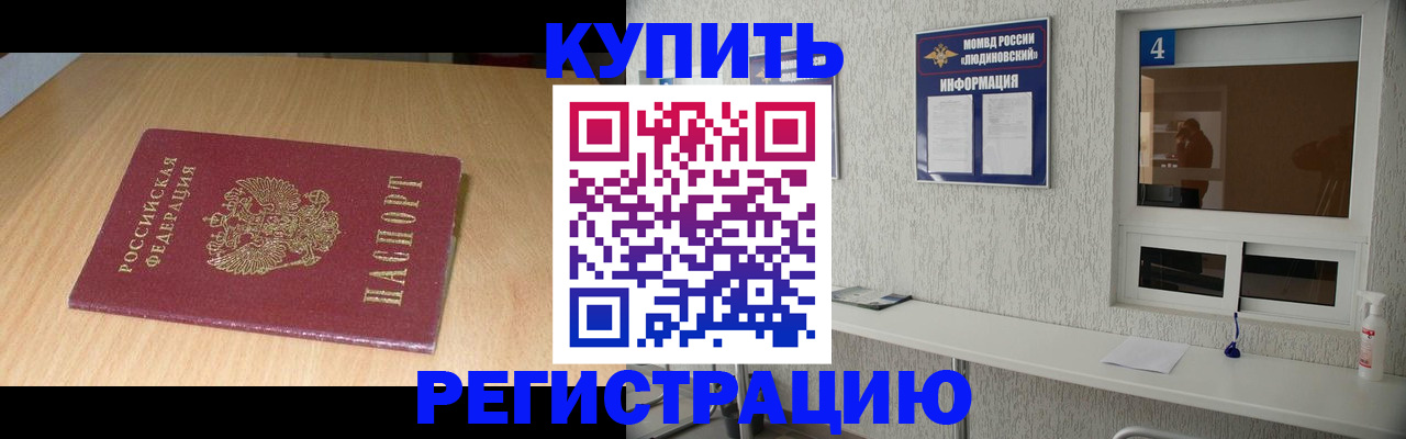 прописка ребенка в Нерюнгри