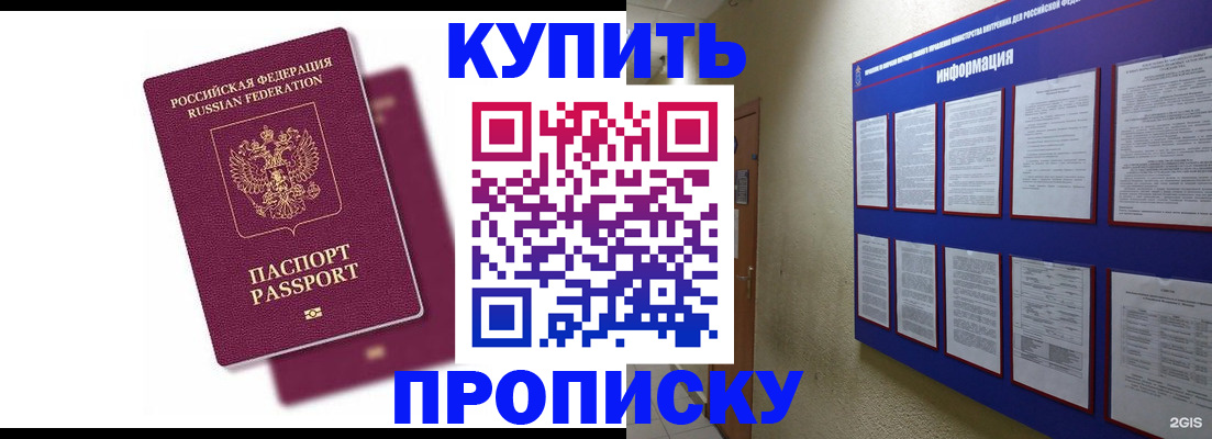 купить прописку в Нерюнгри