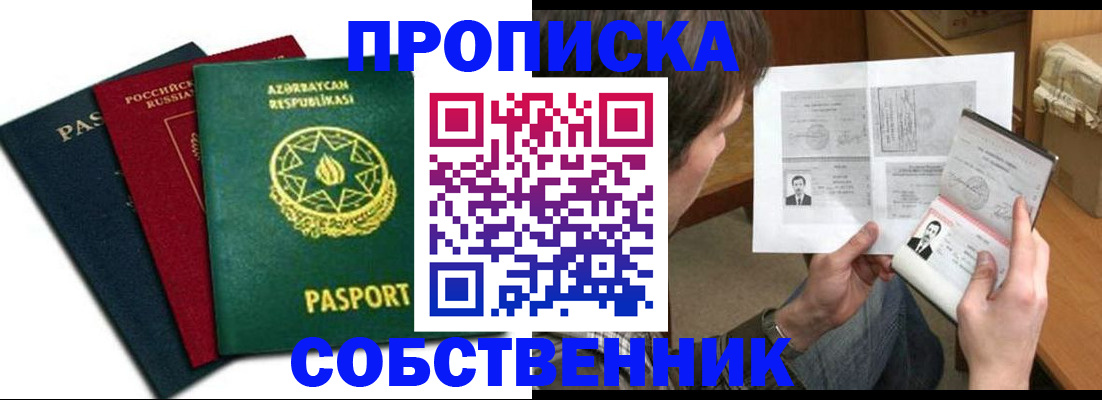 прописка законно в Нерюнгри