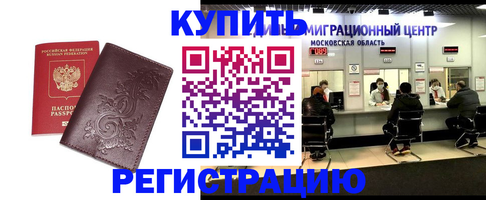 временная регистрация надежно в Нерюнгри