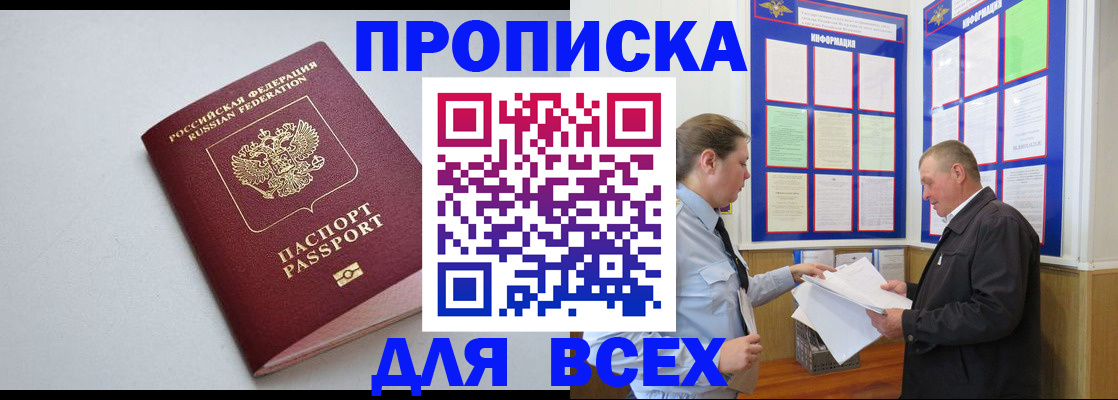 прописка паспорт в Нерюнгри